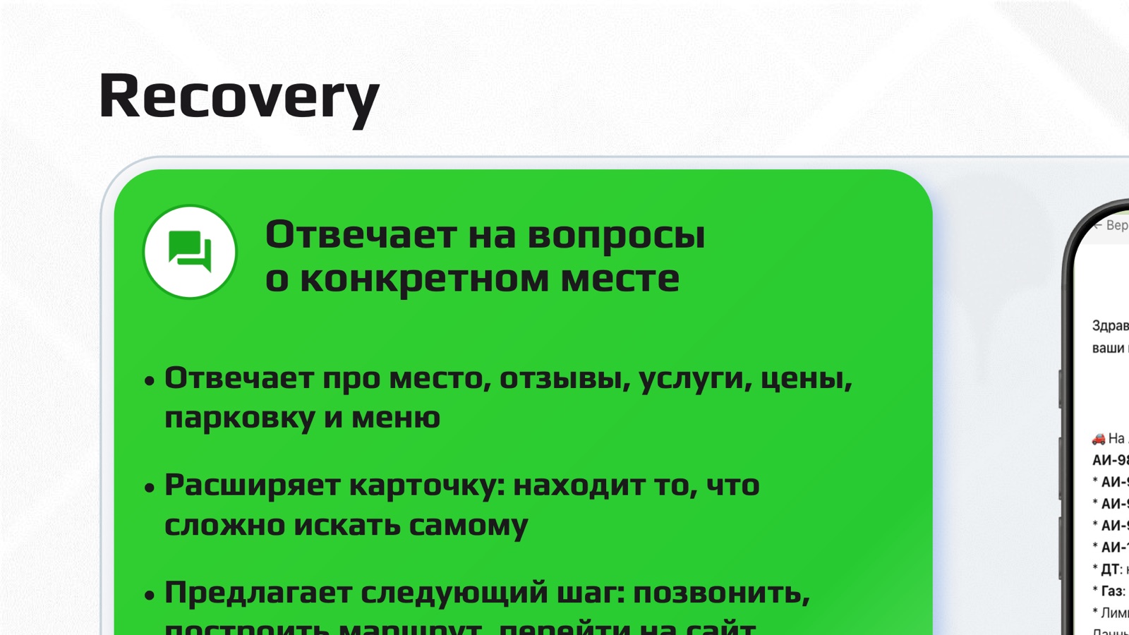 Слайд 4: Recovery