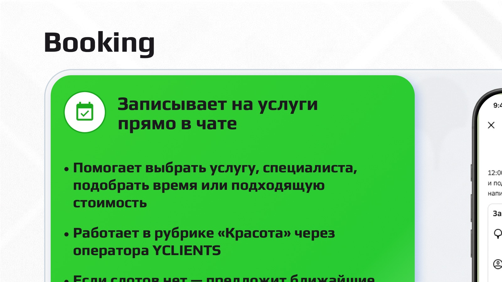 Слайд 5: Booking