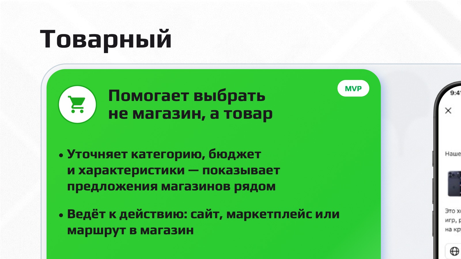 Слайд 6: Товарный