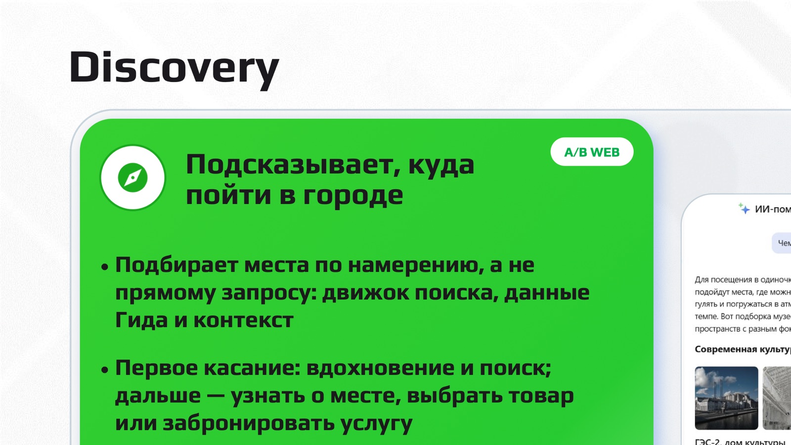 Слайд 7: Discovery
