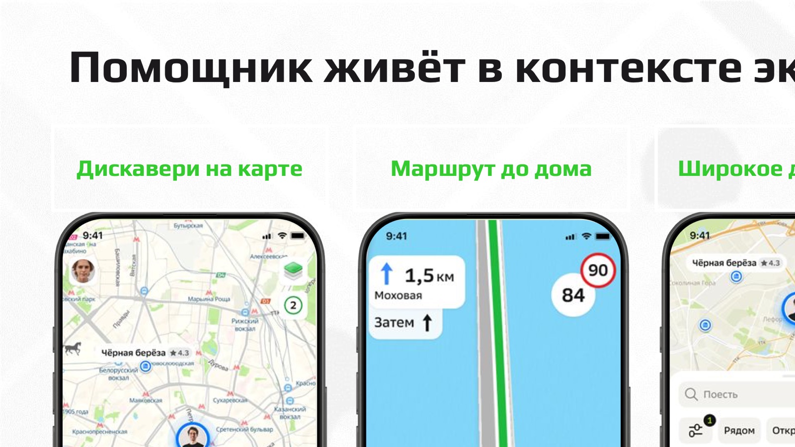 Слайд 12: Помощник в контексте экрана